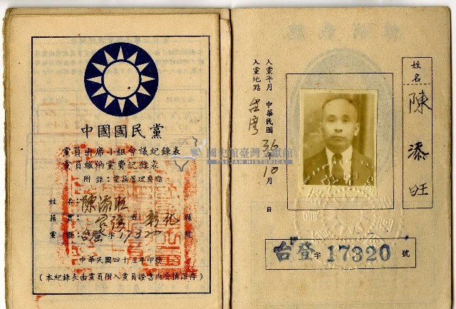 中華民國三十六年入黨陳添旺之中國國民黨黨員證書藏品圖，第2張