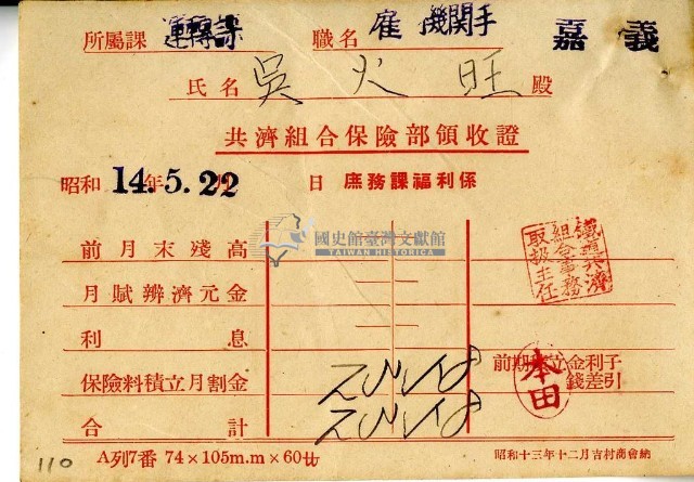 昭和十四年吳火旺繳納保險金領收證明藏品圖，第2張