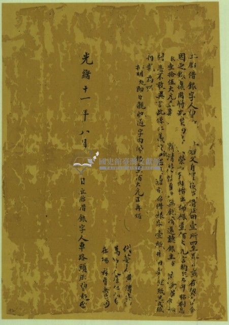 光緒十一年八月曾超胎借銀字藏品圖，第2張