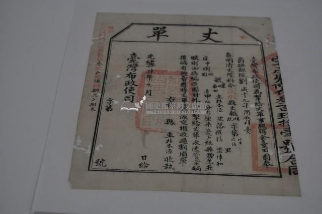 光緒十四年臺灣布政使司掣給田主林本源丈單藏品圖，第2張