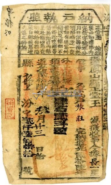 道光二十六年鳳山縣正堂王為徵收納戶張旺之納戶執照藏品圖，第2張