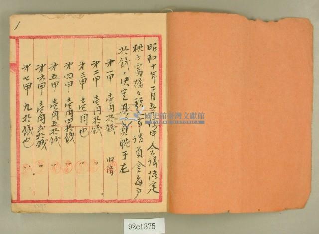 昭和十年坪林第三保收支簿藏品圖，第2張