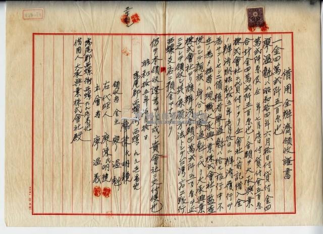 昭和十五年虎尾郡西螺街廖溫魁等借用金辨濟領收證明藏品圖，第2張