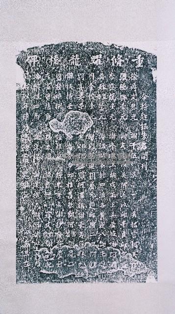 重修躍龍橋碑記拓本藏品圖，第2張