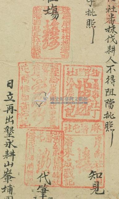 光緒五年番打宇毛干立再出墾永耕山峰埔園字藏品圖，第2張