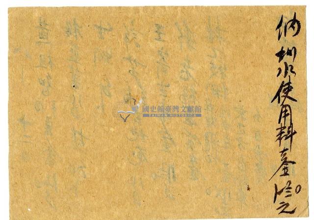 八月十二日記帳單藏品圖，第2張