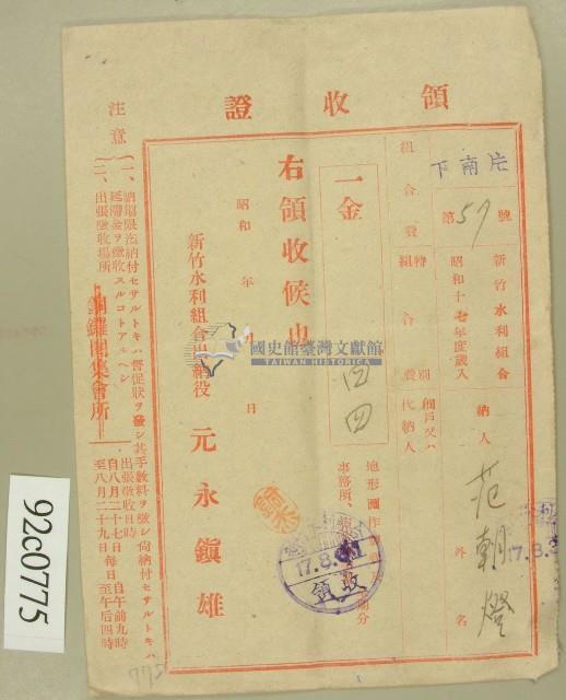 昭和十七年第57號水利組合費領收証藏品圖，第2張