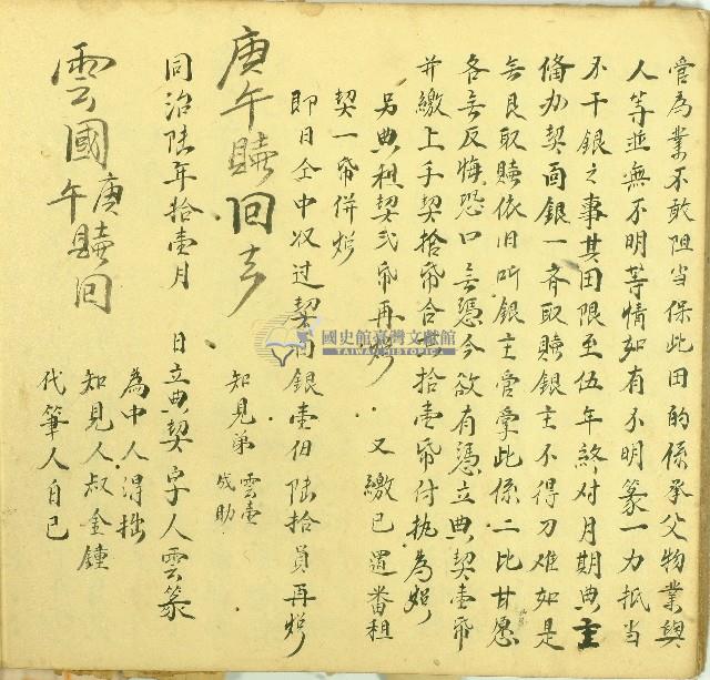 同治六年雲篆立典契字藏品圖，第2張