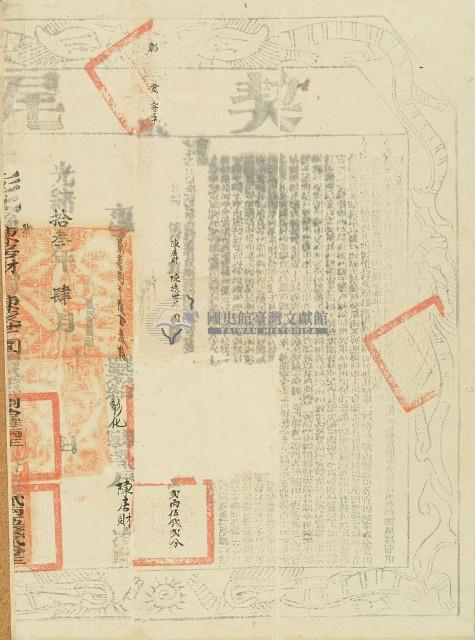 光緒十三年布字第貳萬捌千陸百參拾號右給彰化縣業戶陳居財之契尾藏品圖，第2張