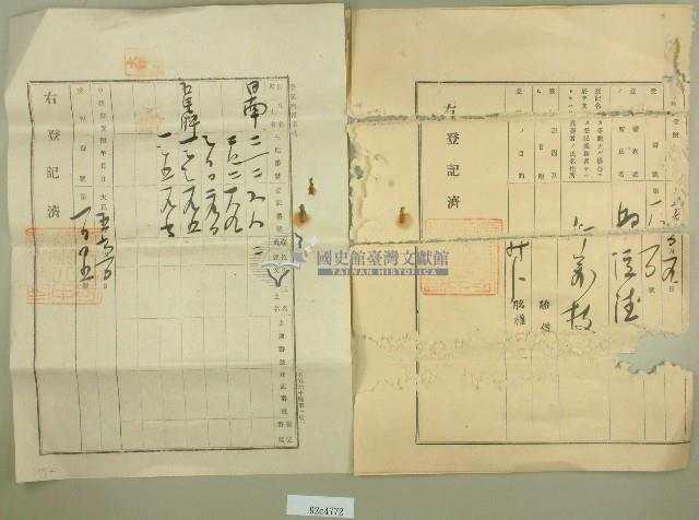 大正五年胎借土地登記藏品圖，第2張