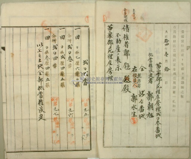 昭和二年鄭屘等登記文書藏品圖，第2張