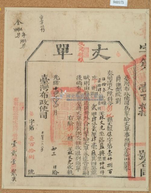 清光緒十四年彰化縣民林文光之丈單藏品圖，第2張