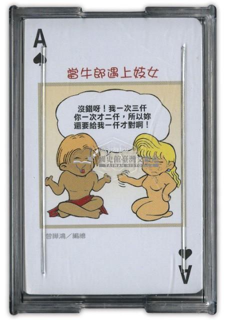 當遇上撲克牌藏品圖，第2張