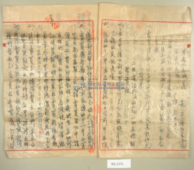 民國四十一年范開枝等二人立土地權賣買契約書藏品圖，第2張