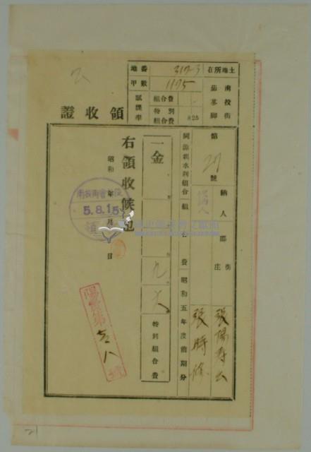 昭和五年張陽壽公的張時修納地租領收證藏品圖，第2張