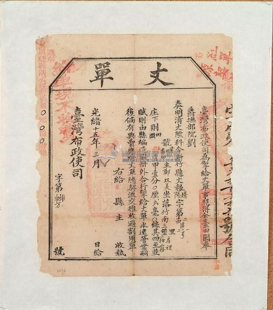 光緒十五年臺灣布政使司掣給田主鄭雙美丈單藏品圖，第2張