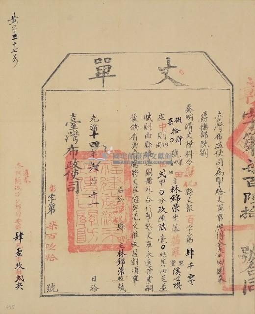 光緒十四年臺灣布政使司掣給田主林錦榮丈單藏品圖，第2張