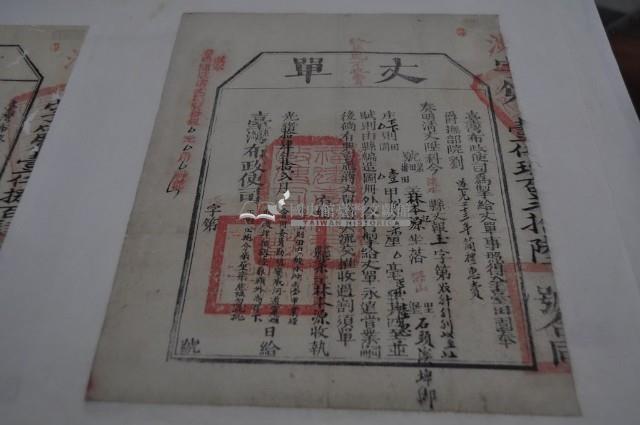 光緒十四年臺灣布政使司掣給田主林本源丈單藏品圖，第2張