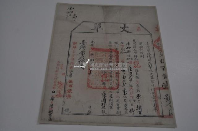 光緒十四年臺灣布政使司掣給田主陳國珍丈單藏品圖，第2張