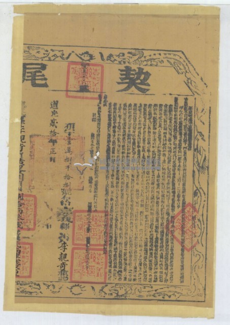 道光二十年布字壹萬捌千壹拾捌號右給嘉義縣業戶李親奇之契尾藏品圖，第2張