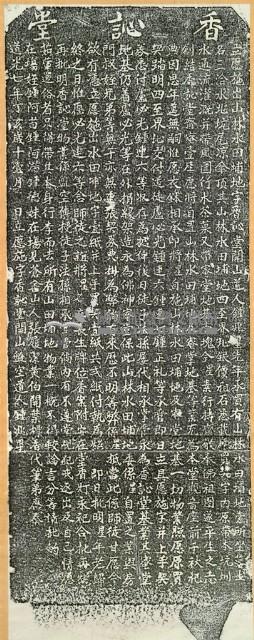 奉憲封禁古令埔碑拓本藏品圖，第2張