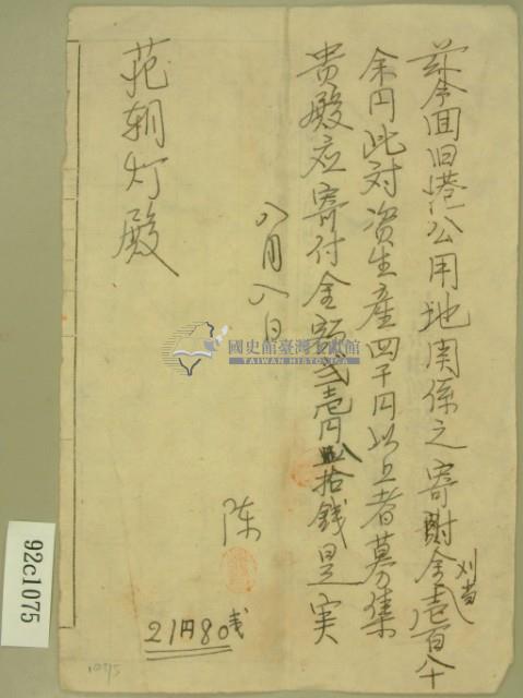 舊港公用地關係之寄附金通知書藏品圖，第2張