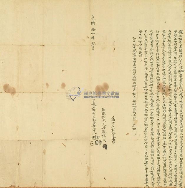 光緒十四年林柱等三人親立杜賣盡根田契字藏品圖，第2張