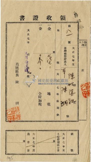 大正七年陳瑚繳納房裡庄大正七年前期地租和地租附加稅領收證明藏品圖，第2張