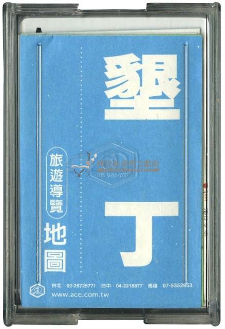 墾丁之旅撲克牌藏品圖，第2張