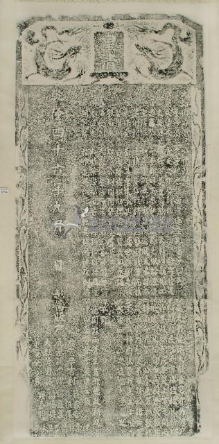 大郡伯守愚萬公德政碑拓本藏品圖，第2張