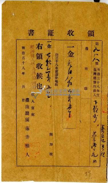 明治三十八年蔡夢元繳納明治三十八年前期地租費和附加稅領收證明藏品圖，第2張
