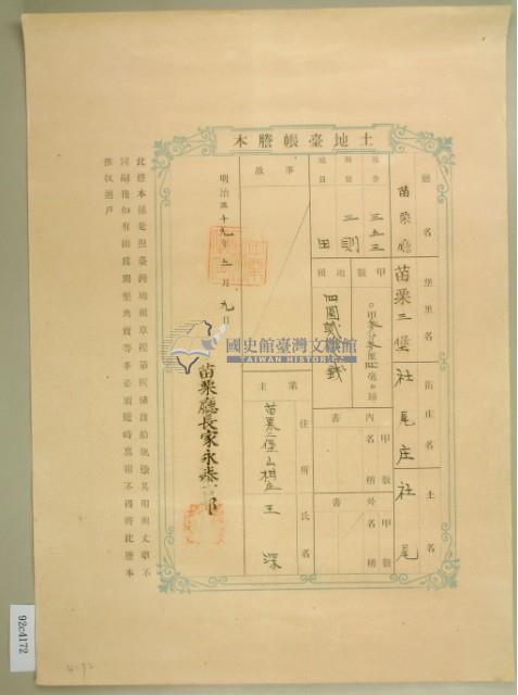 明治三十九年王深土地臺帳謄本藏品圖，第2張