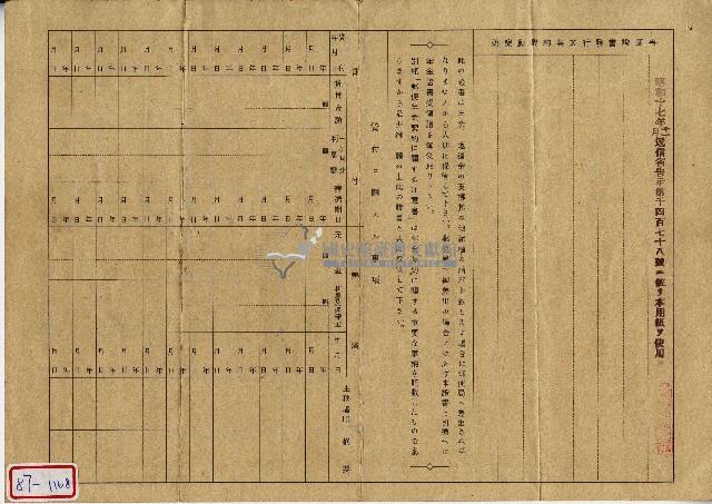 昭和十八年廖溫義郵便年金證書藏品圖，第2張