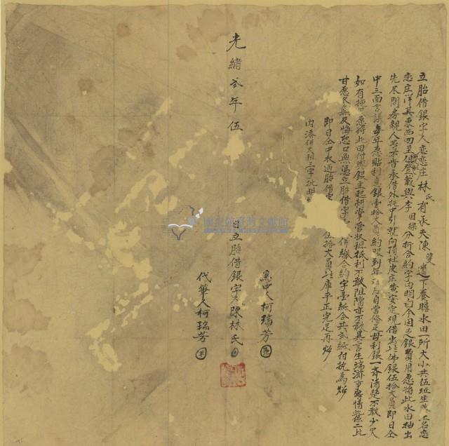 光緒二年五月林氏胎借銀字藏品圖，第2張