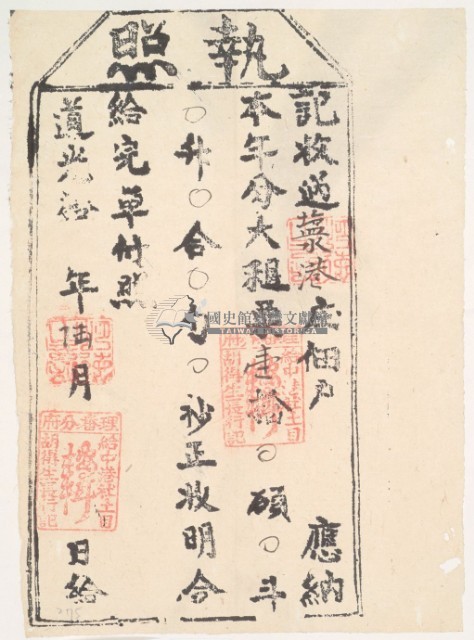 道光十年中港社土目胡得生之執照藏品圖，第2張