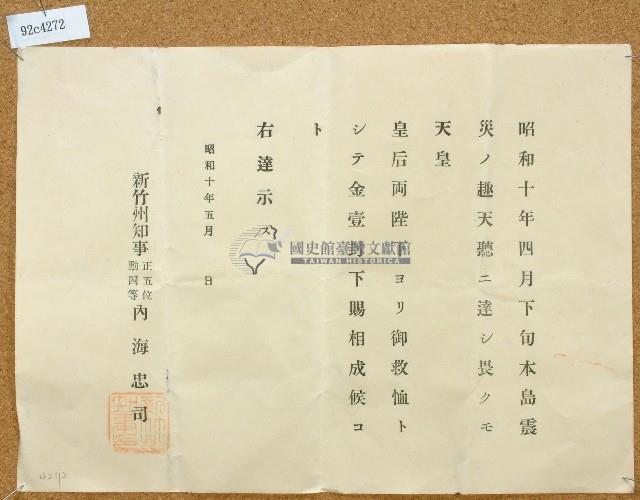 昭和十年天皇御下賜金收據藏品圖，第2張