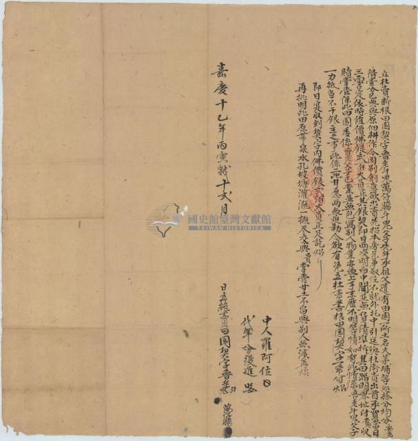 嘉慶十一年魯老斗鬼等二人立杜賣斷根田園契字藏品圖，第2張