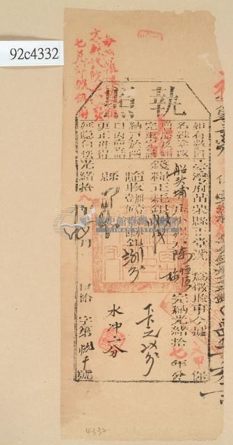 光緒十八年苗栗縣正堂沈為徵收納戶陳恒德和陳梅之執照藏品圖，第2張