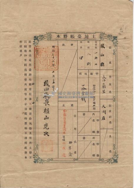 明治三十八年林宗齊土地臺帳謄本藏品圖，第2張
