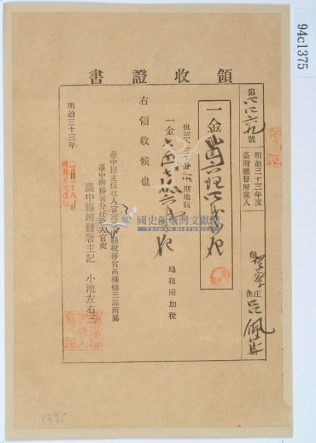 明治三十三年呂佩芷繳納地租領收證書藏品圖，第2張
