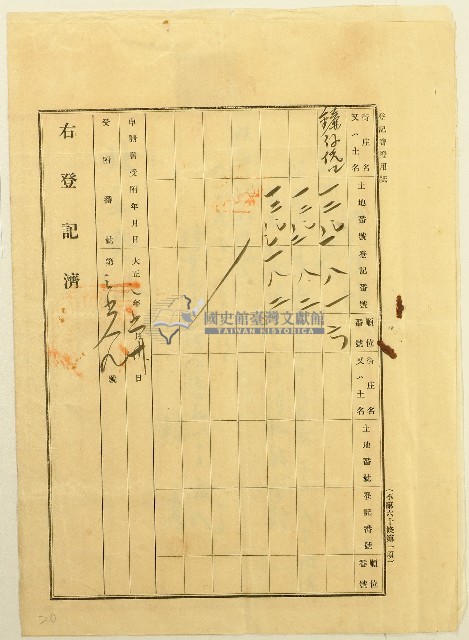 大正六年一月十四日林秀致林壬癸之領收證藏品圖，第2張