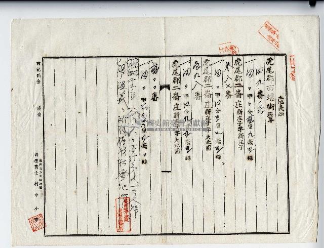 昭和十二年廖承丕保證書藏品圖，第2張