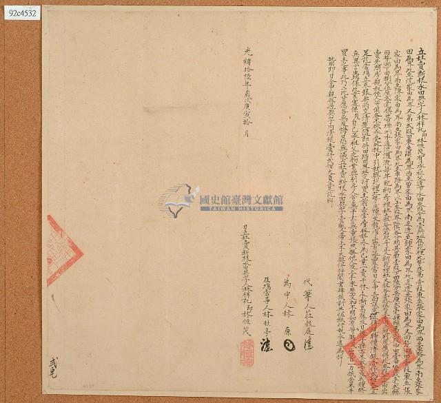 光緒十六年林祥記立杜賣斷根水田契字含契尾藏品圖，第2張