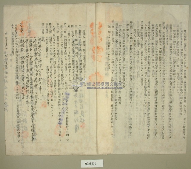 昭和十五年范朝坤等五人立土地賃貸借契約書藏品圖，第2張