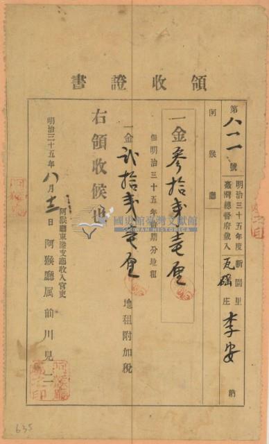 明治三十五年李安繳納地租領收證書藏品圖，第2張
