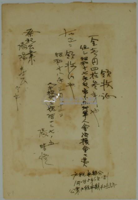 昭和十八年張時修繳納昭和十七年度在鄉軍人會後援會會費領收證藏品圖，第2張