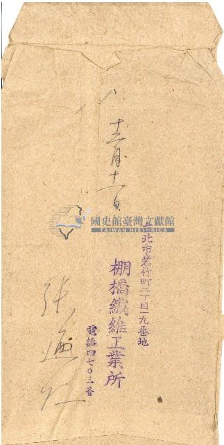 張迺仁寄予王前庭信藏品圖，第2張