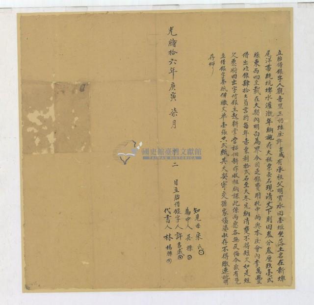 光緒十六年七月十二日許吉成胎借銀字藏品圖，第2張