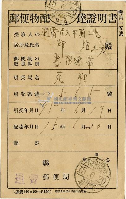 昭和十五年邱炮證明書藏品圖，第2張