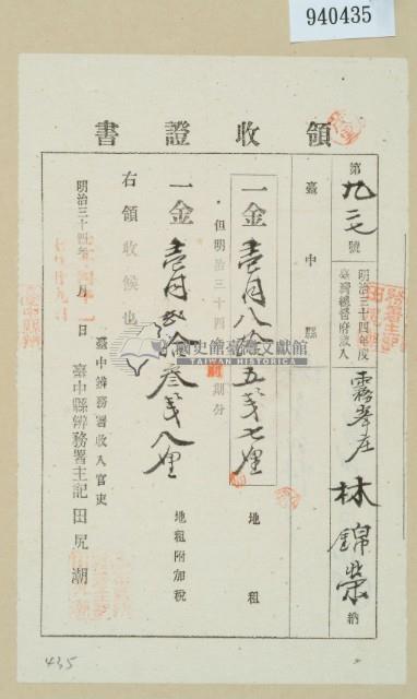 明治三十四年林錦榮納地租領收證藏品圖，第2張